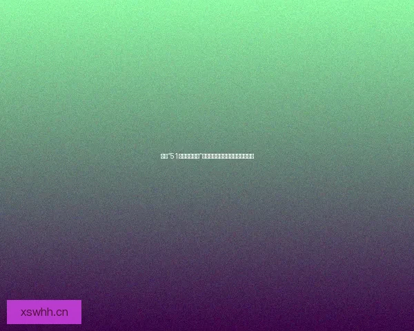 揭秘“51暗网网站入口”：数字世界的隐秘航道与潜在风险